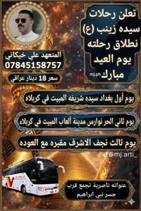 باصات مكيفه • ٣ أيام • بغداد كربلاء نجف