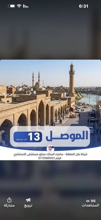 باصات VIP • بابل المعلقة • سامراء السنك