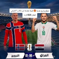 توقع • العراق ضد النرويج • كارت شحن