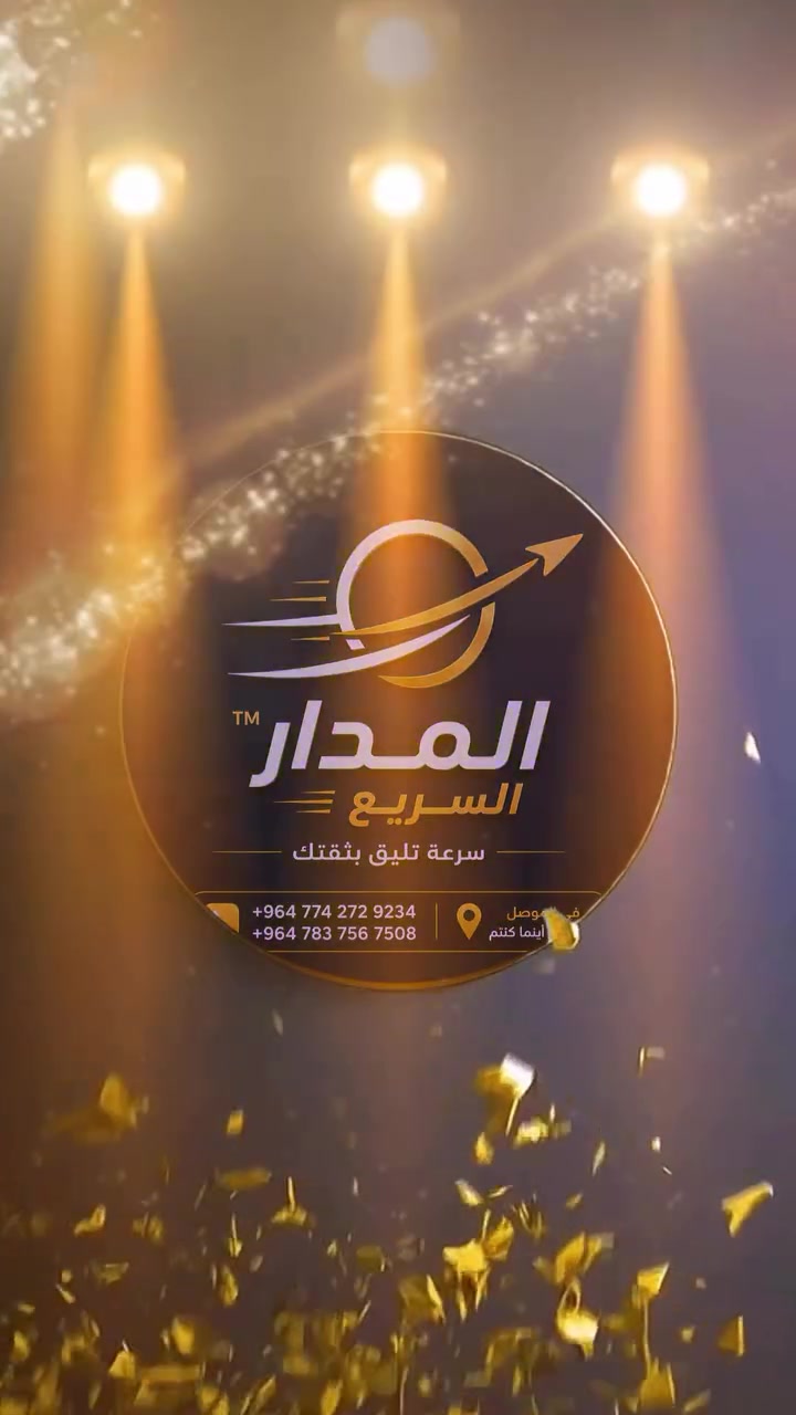 خدمة توصيل تستحق ثقتك. وصل طلبك بأمان مقابل 3000 دينار فقط.
المدار السريع™️… سرعة تليق بثقتك 🔥🔥🔥


**إذا كنت صاحب هذا الإعلان وتريد حذفه لأي سبب، رجاءا أرسل رسالة إلى الدعم الفني**