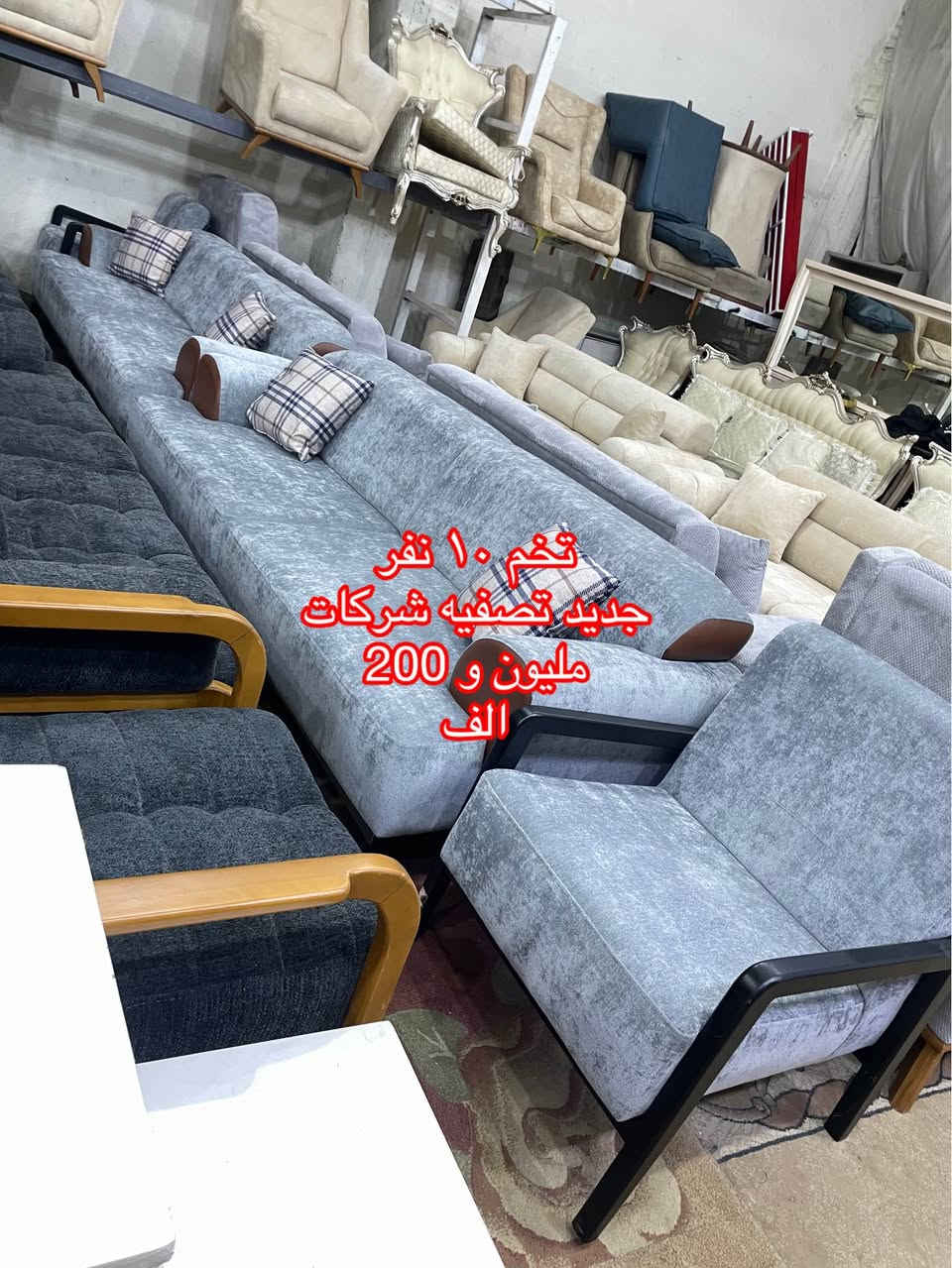 🌹{ اللَّهُمَّ صَلِّ عَلَى مُحَمَّدٍ وَآلِ مُحَمَّدٍ }🌹

                          🌹يا الله يا رزاق🌹

                    (🛋️وصول   أنواع  الأثاث🛋️)

                              { باله مستورد }

                    🪑  مستعمل  وجديد 🪑

                     { العنوان ميسان العماره } 
طريق بغداد مقابل علوه المخضر القديمه 🛣️

للأستفسار الأتصال                       ***********

                             (اوقات العمل )

              الساعه 2 مساء 🔓 لغاية 10 ليلاً عمارة, ميسان
