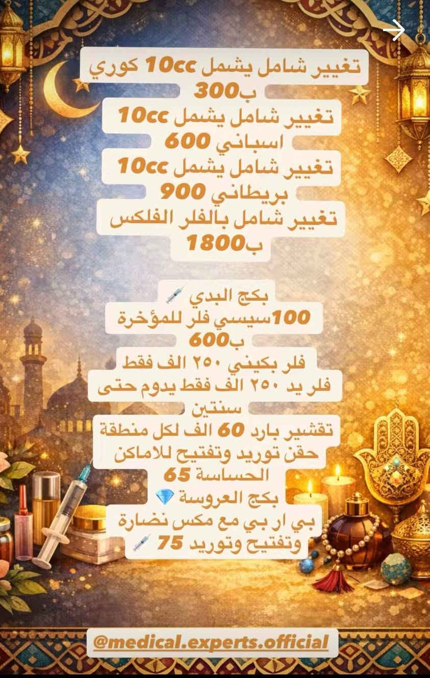 دكتورة حنين العزاوي Haneen Alazzawy 
للحجز والأستفسار ***********
