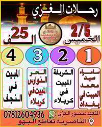 العتبات المقدسة • ٥/٢/٢٠٢٦ • عوائل