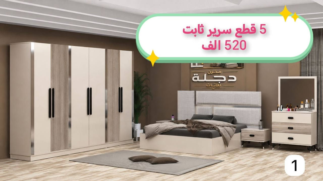 للحجز والاستفسار ***********
جميع موديلات وتصاميم الغرف التركية بأسعار الجملة نقل وشد مجاني داخل بغداد
