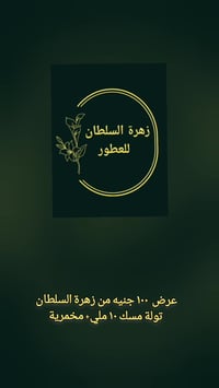 زهره السلطان • عروض • ارخص