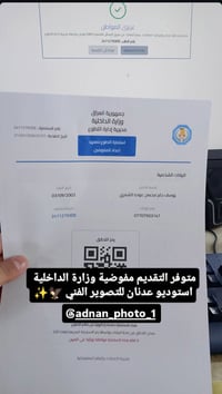 استوديو عدنان • تصوير فني • مفوضية الداخلية