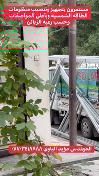 نيو سولار لمنظومات الطاقه الشمسيه   للخدمات والطاقه الشمسيه محطه واحده...