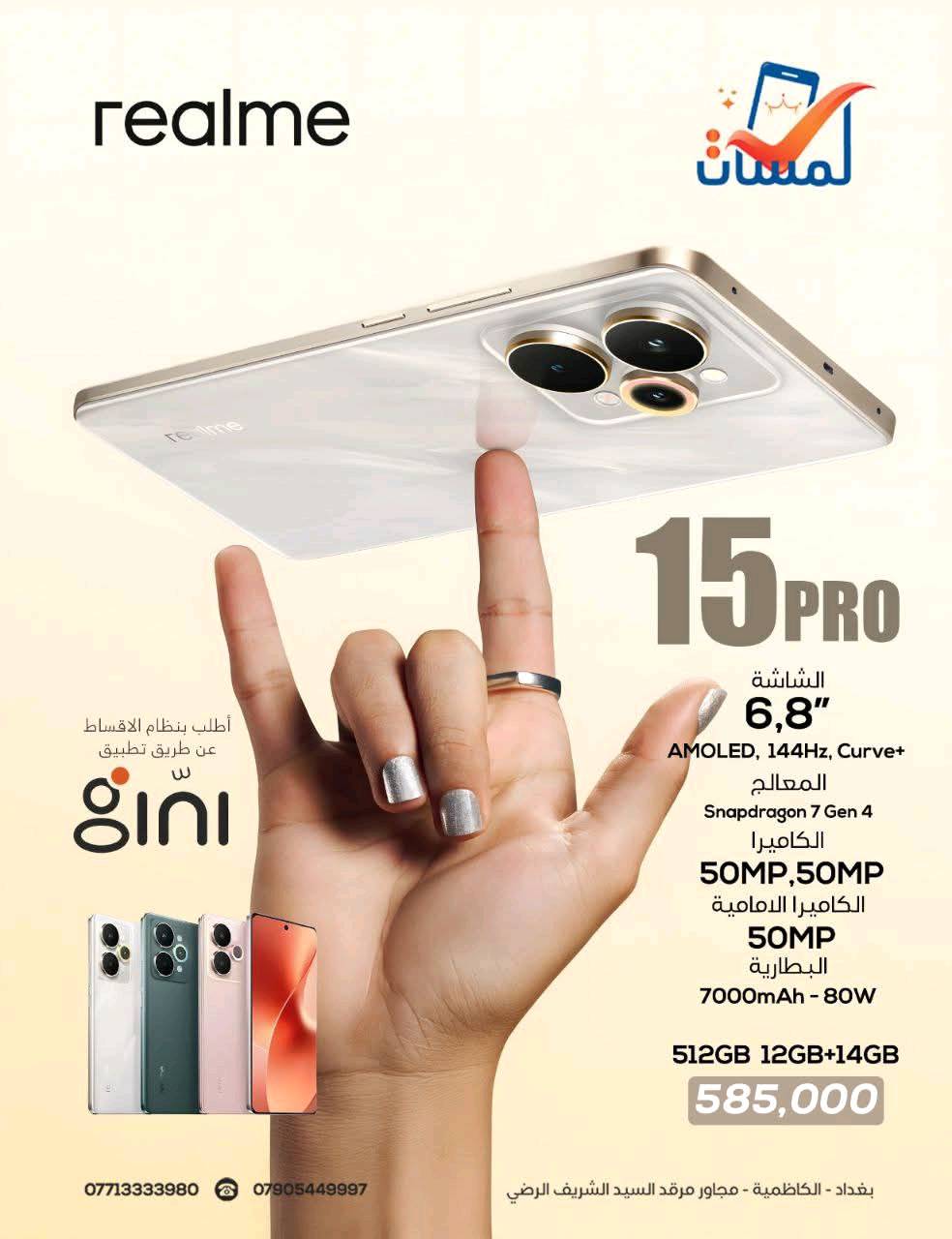 ريلمي 15 برو ذاكره 512+26 اخو الجديد مع ملحقاته مراوس مع جهاز ريلمي وفرق او بيع ب475
السعر ثاتب بدون عمله رجاء للعلم سعر الجديد 585 لليحب يتأكد 
مكاني بغداد الامين الثانية