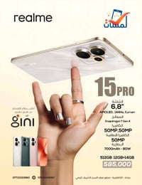 ريلمي 15 برو ذاكره 512+26 اخو الجديد مع ملحقاته مراوس مع جهاز ريلمي وف...