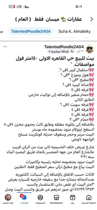 بيت للبيع ١٤٠متر فول مواصفات حي القاهره الاولى للبيع السعر ٣٣٠مليون لل...