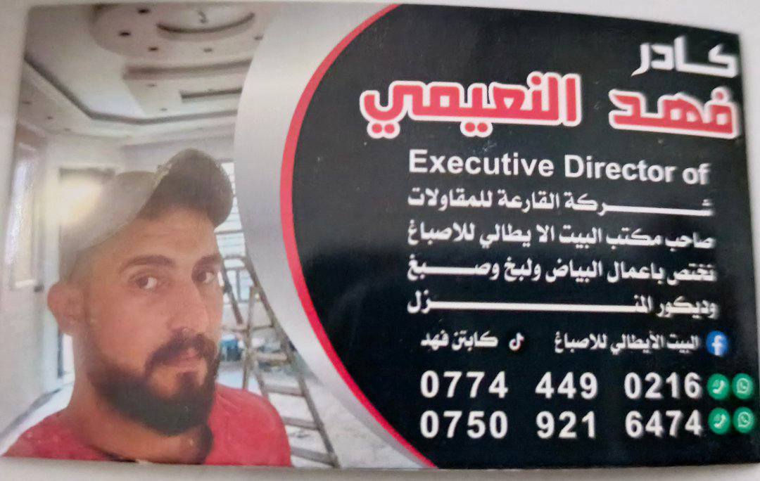 امبيضجي وصباغ وديكورات مكاني الغزالية ***********
