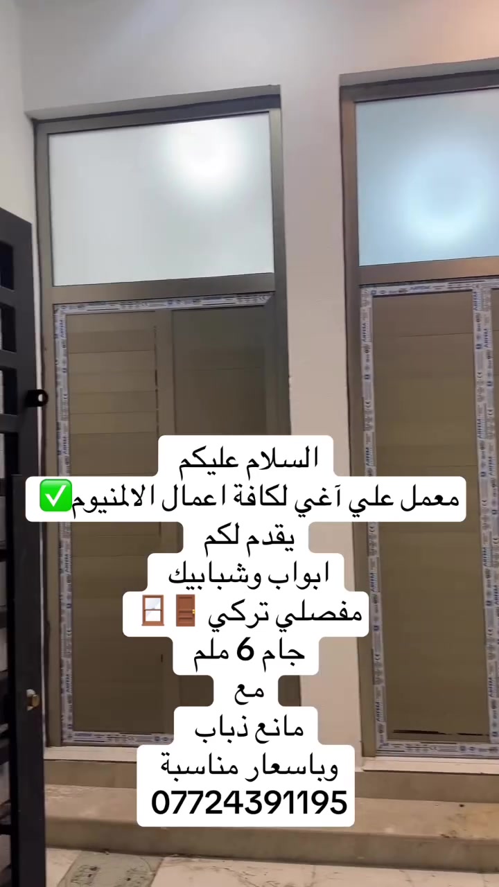 #ابواب #شبابيك #المنيوم #مطابخ #كاونترات #معمل #العراق #احدث


**إذا كنت صاحب هذا الإعلان وتريد حذفه لأي سبب، رجاءا أرسل رسالة إلى الدعم الفني**