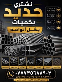 نشتري الحديد • سكراب حديد • نجيك للموقع