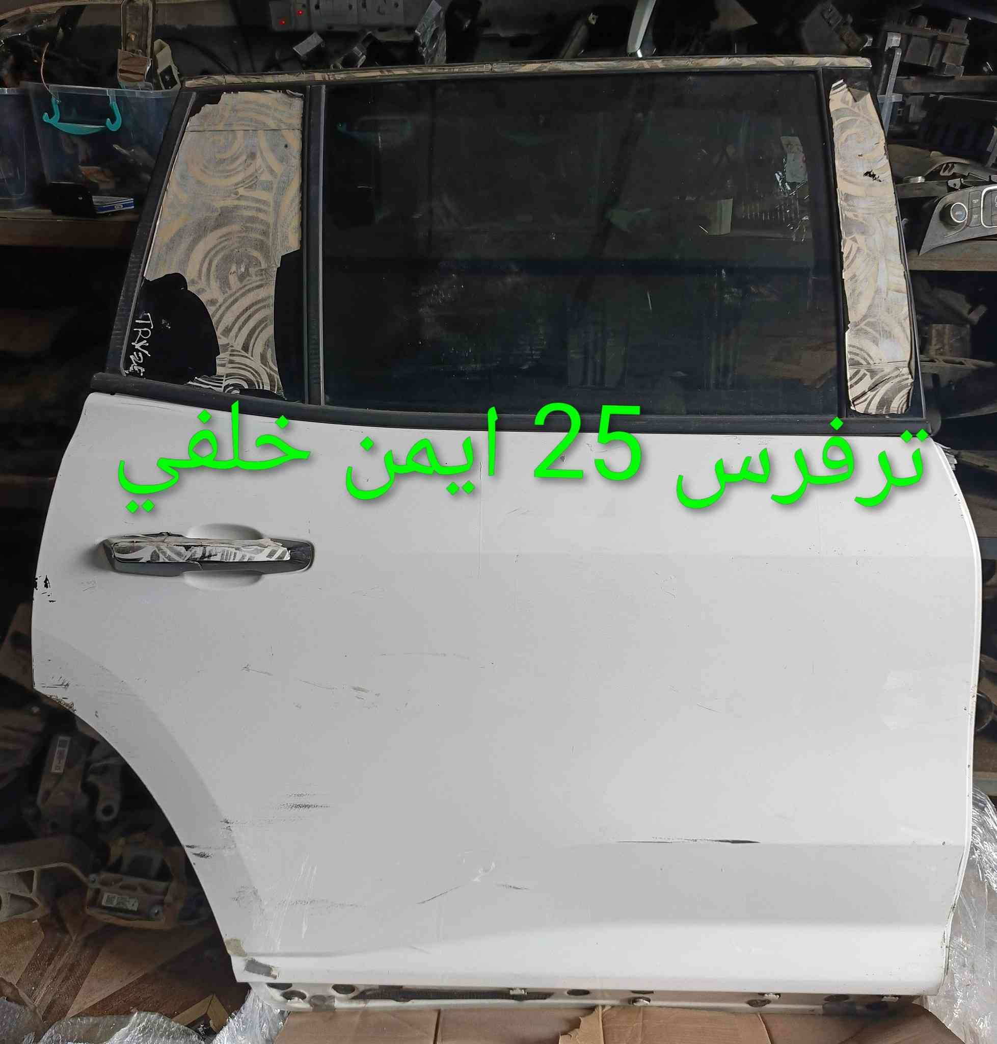 ترفرس25
كربلاء الحي الصناعي - ساحة التفحيط 
***********  - *********** مراسلة واتساب لطفاً 
توصيل لكل العراق
