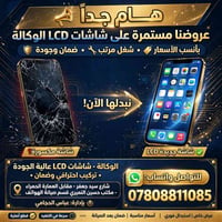 شاشات LCD • ضمان الوكاله • شارع سيد جعفر