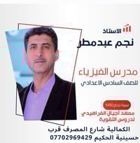 📢 إعلان يعلن معهد أجيال الفراهيدي لدروس التقوية عن انطلاق دروس مادة ال...