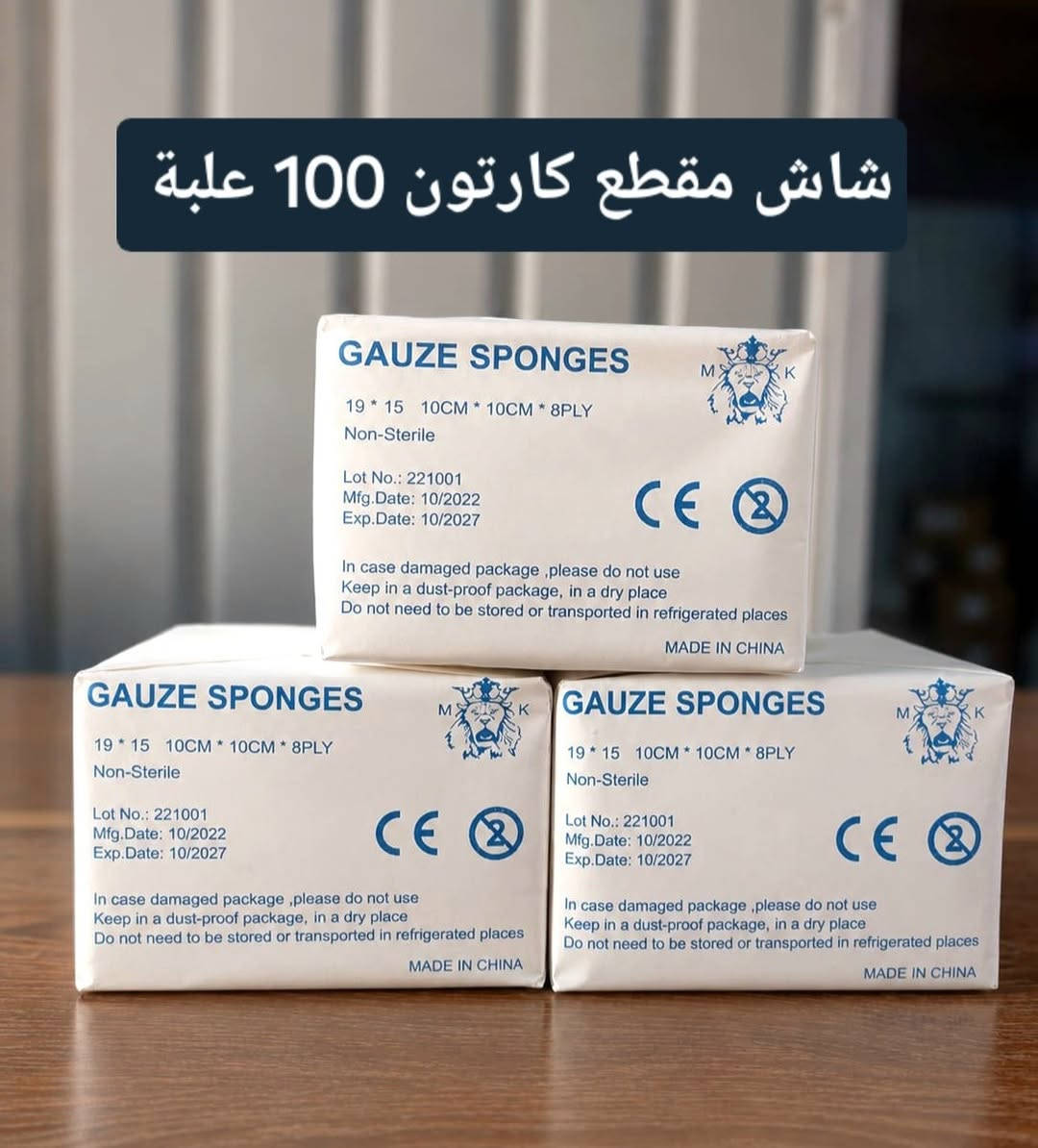 ♦️ العرض خاص للصيدليات والمذاخر ومكاتب المستلزمات الطبية 
زبائننا الكرام السلام عليكم.. وفرنا لكم عرض لمختلف المستلزمات الطبية الأساسية 💥💥

🔹 أجهزة قياس السكر ..
جهاز اون كول بلص ايزو ا
شرائح كونتور مزدوج

♦️ شاش مقطع بكج عالي كارتون 100 علبة 

✅باندج اخضر مختلف الاحجام 
✅لفاف مطاط ابيض مختلف الاحجام 
✅كمام اسود مبطن ابيض/ ازرق 

🔹 السرنجات والمستلزمات:
سرنجات 5 سي سي اكوا كارتون 24 علبة
جهاز اعطاء سوائل مفحوص ك 500 ق

🔹 الكفوف:
كف hm بلاك اسود نترال مطاط ميديم وسمول 
كف ازرق نترال (لارج / ميديم / سمول)

🔹 مقاعد تواليت وعكازات...
مقعد توليت رجل حديد
مقعد توليت رجل حديد مع مساند
بوكس مضلع مغلق مقعد
عكازات ابطية / خشبية / رباعية / احادية / قابلة للطي مع لايت
🌟 اسعار مناسبة وتجهيز مستمر
🌟 خصومات للجملة

للطلب والاستفسار مراسلة الصفحة أو واتس المبيعات ***********
🚛 التوصيل لجميع المحافظات عدا كردستان 
واهلا ومرحبا بالجميع 🌺🌺
#صيدلية #مذخر #مستلزمات_طبية
