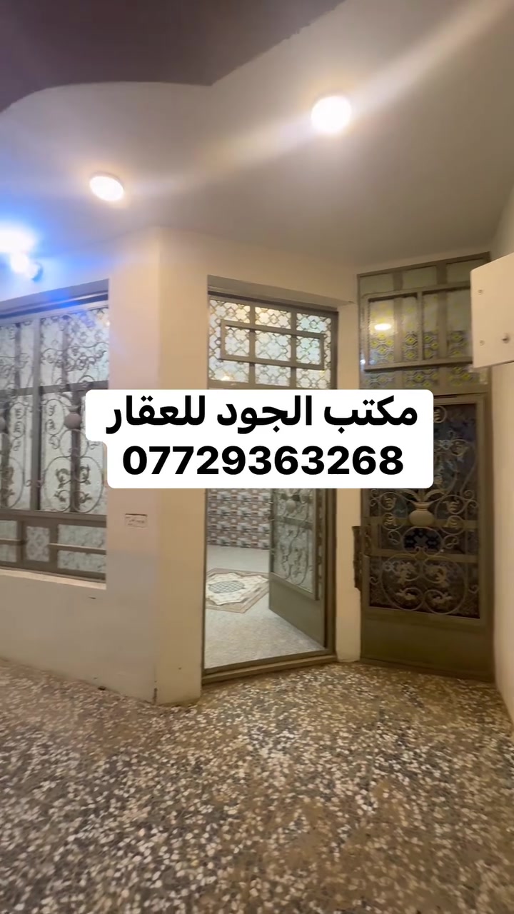 سلام عليكم
دار البيع المساحه 100 متر زراعي سند 25 قرار محكمه 
الدار جديد كلش مثل مواضح 
موقع الدار البلديات ضياء الحلفي قرب علوة ام البنين 
الدار حاليا فارغ استلام مباشر 
سعر مناسب 
للاستفسار
***********
