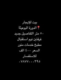للاستفسار ٠٧٨٧٧٠٠٠٣٩٥