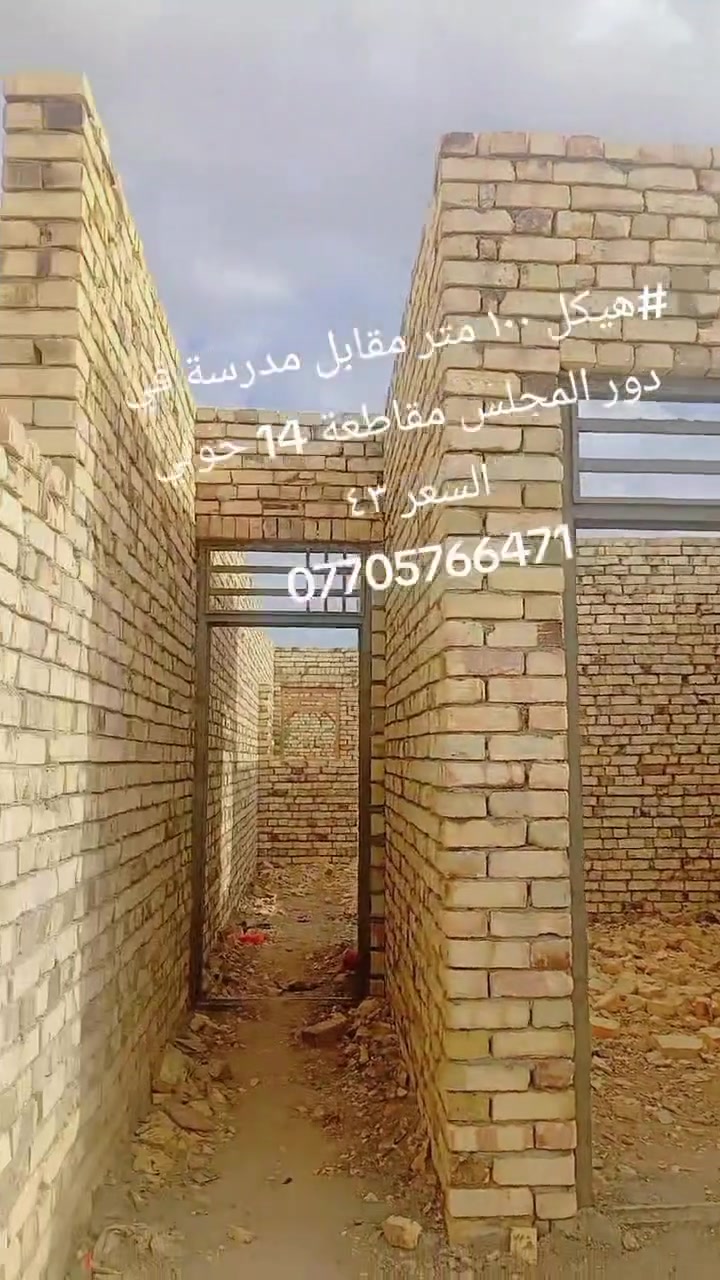 #هيكل ١٠٠ متر مقابل مدرسة مقاطعة 14 قرب دور المجلس كامل خدمات بس تبليط السعر ٤٣ بي مجال قليل 
***********
