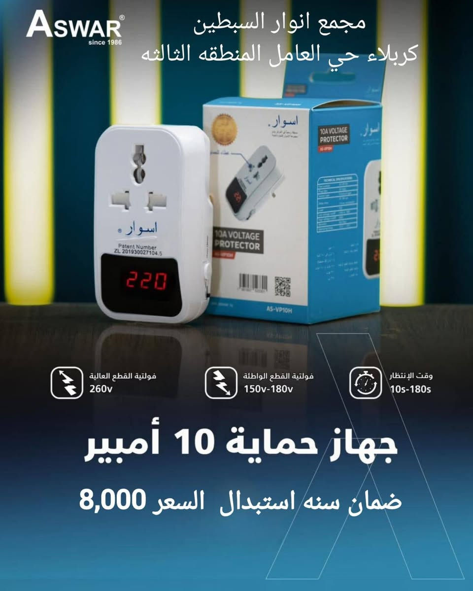 متوفر لدى مجمع أنوار السبطين 🔆
أجهزة تحويل. من ماركة  اسوار 
متوفر. بعدة. خطوط  
وايضا  توفر جهاز حماية من ماركة. اسوار.  بمختلف الفولتيات وبضمان  سنة استبدال 
📍 كربلاء – حي العامل – المنطقة الثالثة
 (الأرخص في العراق)
📞 ***********
