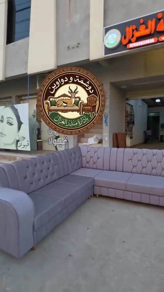 🪚✨ معمل نجارة ودوشمة الغزال للدواوين ✨🪚

🏡 ننفذ أحدث موديلات الطخم والدواوين بتصاميم عصرية وتشطيبات فاخرة، حسب الطلب، لنمنح مجلسك لمسة من الأناقة والفخامة.

⭐ مميزات أعمالنا:
✅ تصميم وتنفيذ حسب الطلب
✅ خامات عالية الجودة
✅ تشطيب احترافي ودقة في التفاصيل
✅ راحة، متانة، وفخامة تدوم

📍 العنوان: الموصل – 17 تموز – الأسواق – مقابل جامع المحجة البيضاء.

📩 للحجز والاستفسار:
راسلونا عبر الصفحة، أو اتصلوا مباشرة على الأرقام التالية:

☎️ ***********
☎️ ***********

🤍 دوشمة الغزال للدواوين… لأن فخامة مجلسك تبدأ من هنا.
