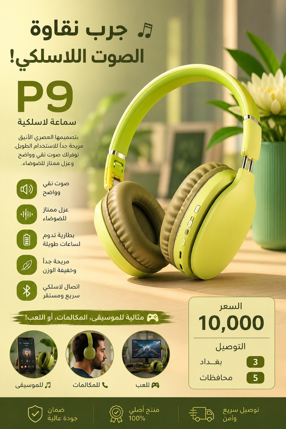 جرب نقاوة الصوت اللاسلكي! لزل سماعة P9 بتصميمها العصري لانيق مريحة جدا للاستخدام الطويل. توفرلك صوت نقي وواضح وعزل ممتاز للضوضاء. مثالية للموسيقى، المكالمات، او اللعب. لوز اسود فخم يناسب الكل.