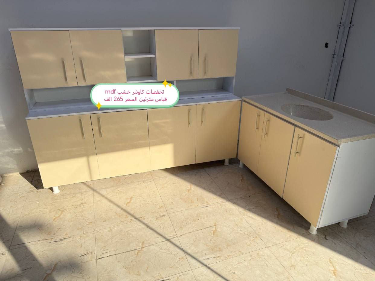 كاونترات خشب mdf🤩🤩

القياس والسعر على الصورة 👇👇👇

للحجز والاستفسار مراسله خاص 👉👉

التوصيل 
بغداد. مجاني
15/بابل+كربلاء+النجف +الديوانيه +/الفلوجه /الرمادي
25/واسط  
25//مركز ديالى
50//اطراف ديالى

25/مركز صلاح الدين
50//اطراف صلاح الدين
30/اعماره +سماوه+الناصرية 
35/البصره

#العراق #الديوانيه #السماوه #البصرة #بغداد #محافظات_العراق #كربلاء #النجف #الحله #الناصرية #الموصل #كركوك #الكوت #تكريت #بابل #ديالى #الرمادي #العماره #غرف #نوم #تخم #ديوان #كاونتر #مرجوحة #اجهزه #كهربائيه #اثاث #متنوع #غرف_نوم


**إذا كنت صاحب هذا الإعلان وتريد حذفه لأي سبب، رجاءا أرسل رسالة إلى الدعم الفني**