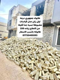 طابوك جمهوري درجه اولى ركن عدل قياسات مضبوطة نسبه جدآ قليله من الاملاح...