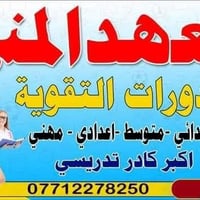 دروس تقوية • لجميع المراحل • حي الرئاسة