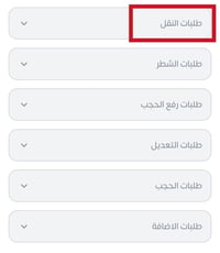 نقل تموينية • مواد غذائية • نقل بين المحافظات