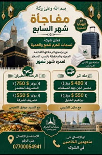 نسمات الحرم • حج وعمرة • ١٠-١٥ تموز