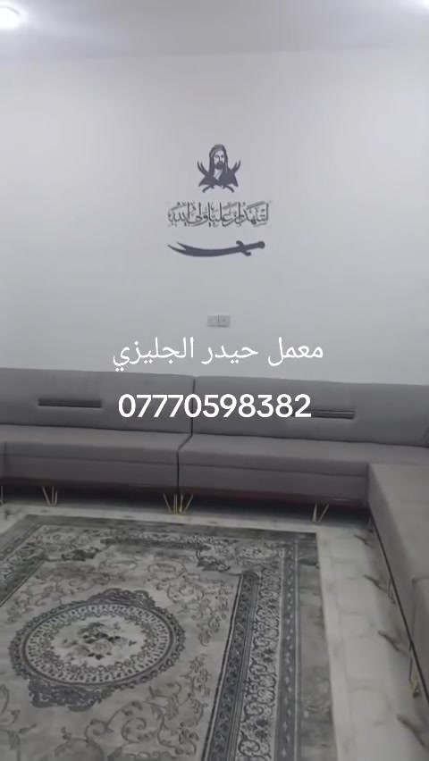 معمل حيدر الجليزي للاثاث المنزلي 
***********
