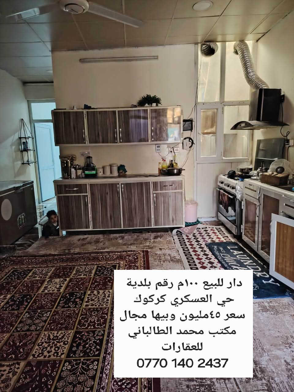 #دار للبيع ١٠٠م رقم بلدية
#موقع حي العسكري كركوك
#سعر ٤٥ مليون وبيها مجال 
للاستفسار ***********
