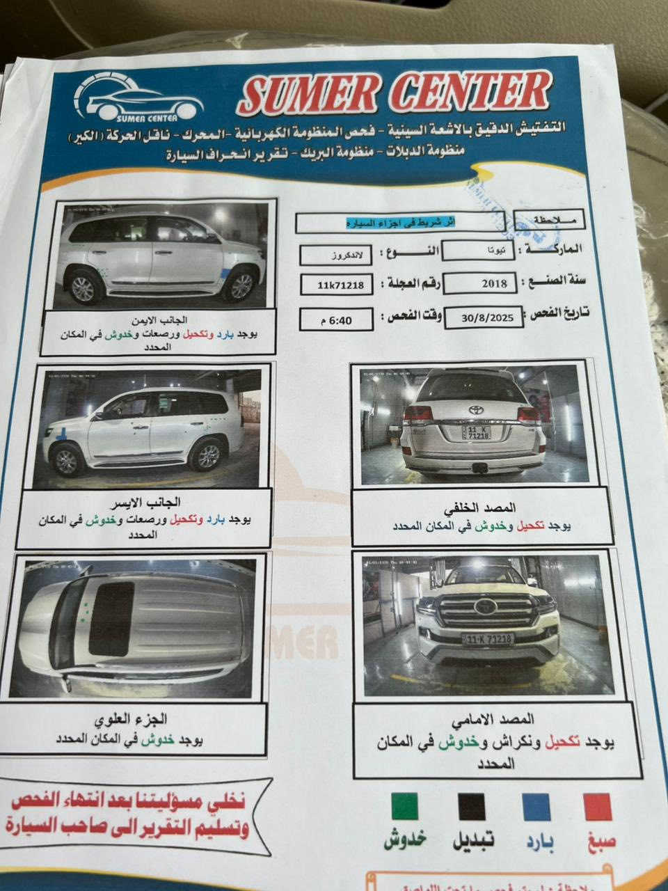 سلام عليكم لاند كروز لبيع مديل 18حجم محرك 6 فول مصفات لسفسار رسل رقم واحد *********** توصلك لمصفت و السعر
