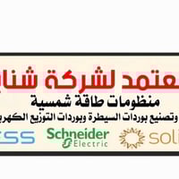 ⚡ طاقة نظيفة… حلول ذكية… مستقبل آمن  الخيرات الطيبة لحلول الطاقة نقدم ...