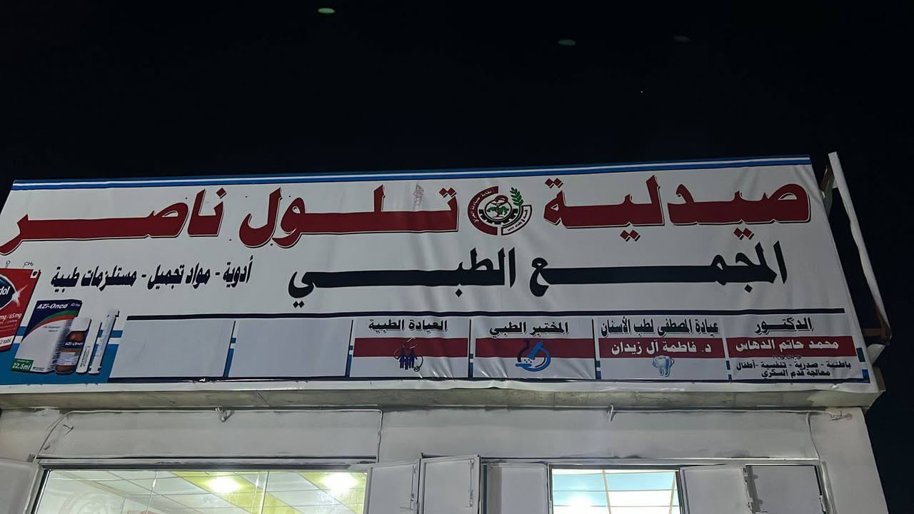 متواجدون ان شاء الله الى اوقات متأخرة جداً تقارب الفجر ونحن في خدمة الجميع 
تمنياتنا لكم بدوام الصحة والعافية والشفاء لكم 
مع تحيات ادارة الصفحة لكم جميعاً


**إذا كنت صاحب هذا الإعلان وتريد حذفه لأي سبب، رجاءا أرسل رسالة إلى الدعم الفني**