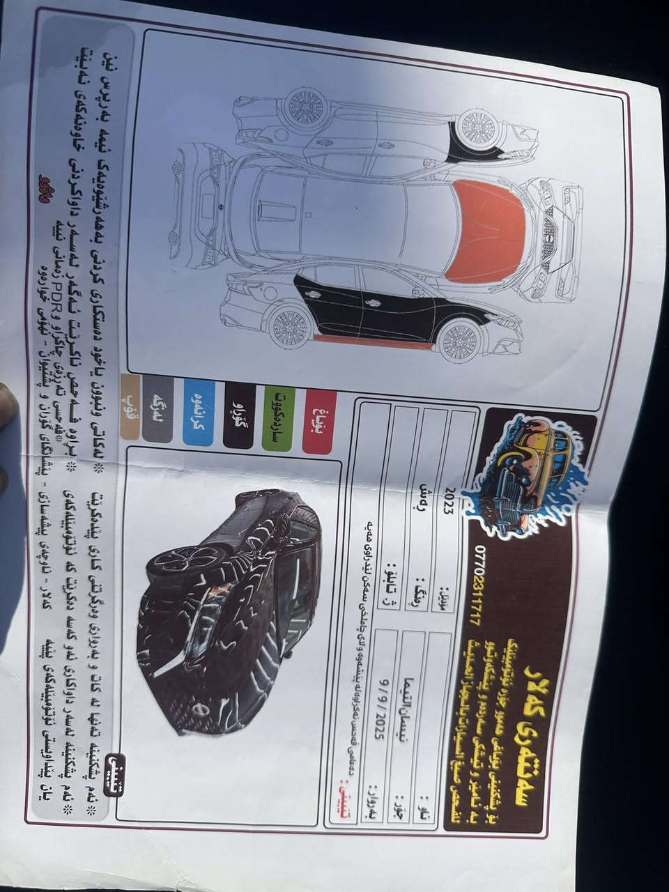 سلام عليكم شباب
نيسان اليتما مديل 23 فول الفول اس ار بلاص رقم اربيل باسمي 
ذاكرلك كل تفاصيله 
صورحادث موجود بلمنشور 
***********
بغداد الشعب
140بيه مجال
