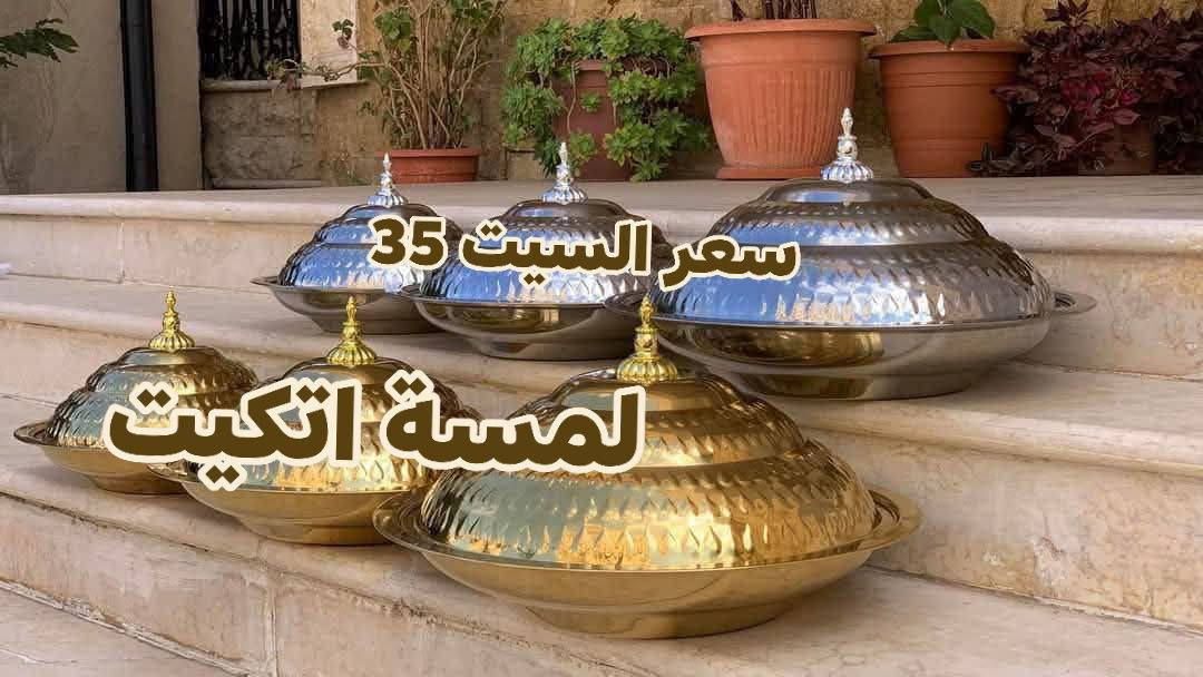 عرض خاص تصفية قطع أخيرة سيت تقديم طعام ملكي ثلاثي كوالتي عالي لون ثابت متوفر بالذهبي والفضي لون ثابت سعر السيت 35 باقي القطع مكتوب عليهن السعر توصيل جميع محافظات العراق 5 🇮🇶 للحجز إرسال صورة الموديل واللون والعدد مع رقم وعنوان واقرب نقطة دالة توصيل سريع جداً


**إذا كنت صاحب هذا الإعلان وتريد حذفه لأي سبب، رجاءا أرسل رسالة إلى الدعم الفني**