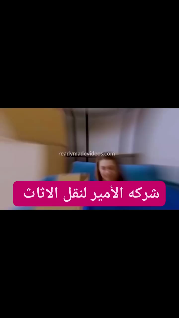 ✨ شركة الأمير لنقل الأثاث ✨

خدمــاتنــا تبدأ بالثقة… وتنتهي براحتــك.
نقل أثاث منزلي ومكتبي بكل عناية،
وأسعار تنافسية تناسب الجميع.

🚚 خدمة سريعة – عمل نظيف – التزام بالمواعيد
مع شركة الأمير… أثاثك بأيدٍ أمينة.
***********
***********
