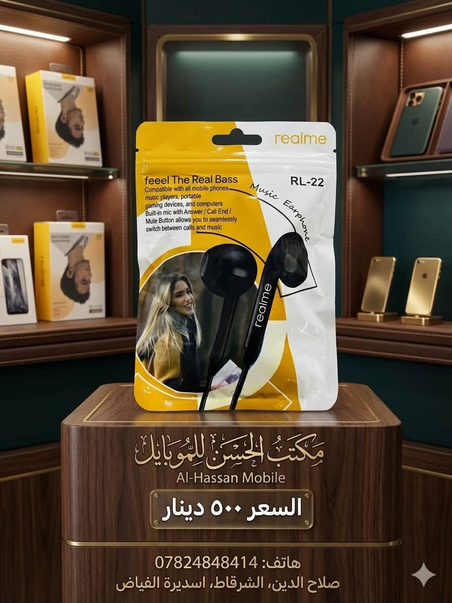 #سماعات_بلاش

وفرنا لكم في مكتب الحسن تشكيلة واسعة من السماعات (السلكية واللاسلكية) التي بأنسب وأرخص الأسعار في السوق! 👇

🛑 قائمة الأسعار والأنواع المتوفرة حالياً:
 سماعات J5 : بسعر 750 دينار فقط!
 سماعة تك (مفردة): بسعر 250 دينار فقط!

 سماعة Realme (موديل RL-22): بسعر 500 دينار فقط!

 سماعات علبة (XOOXI) منفذ Lightning: بسعر 3,000 دينار!
 سماعات سلكية بنظام بلوتوث (EarPods) للايفون والـ Type-C: بسعر 5,000 دينار (أصلي شرط)!

 سماعات Samsung AKG الأصلية (منفذ Type-C): بسعر 5,000 دينار (أصلي شرط)!

 سماعات رأس لاسلكية بلوتوث (P47 / YO8): بسعر 4,000 دينار إلى 5,000 دينار فقط

📍 عنواننا: صلاح الدين - الشرقاط - أسديرة (تقاطع الفياض)

📞 للاستفسار أو الحجز تواصل معنا عبر الهاتف: ***********

مكتب الحسن للموبايل.. خيارك الأفضل دائماً
