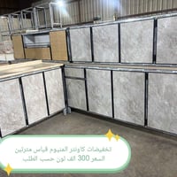 كاونتر المنيوم • بليت 0.7 • تفصيل حسب الطلب