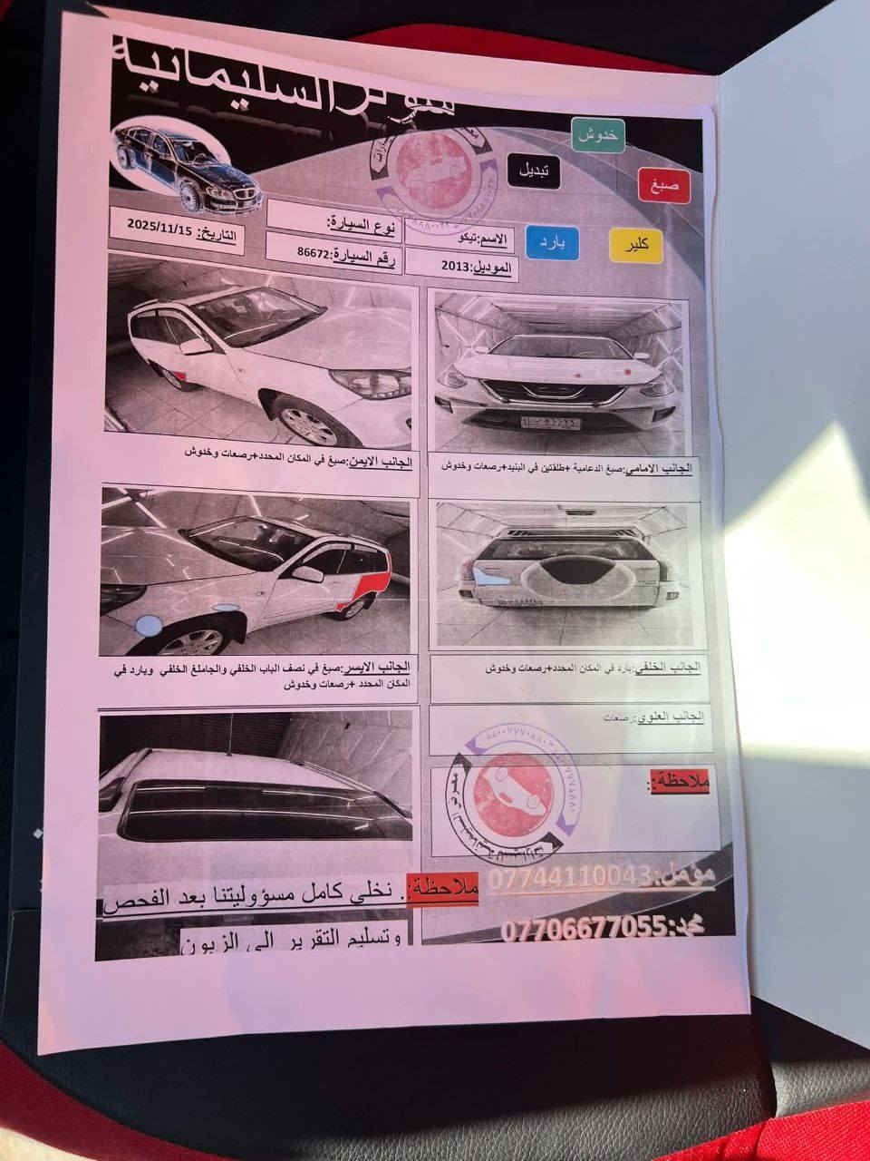 سياره تيگو للبيع 2013  مدينه صدراي ستفسار على الرقم ***********
