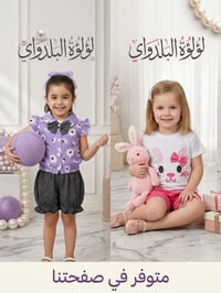 ملابس اطفال • ملابس مواليد • ملابس صغار • أزياء اطفال • تجهيزات اطفال ...