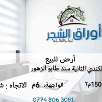 الكندي الثانية • ١٥٠م² • سند طابو