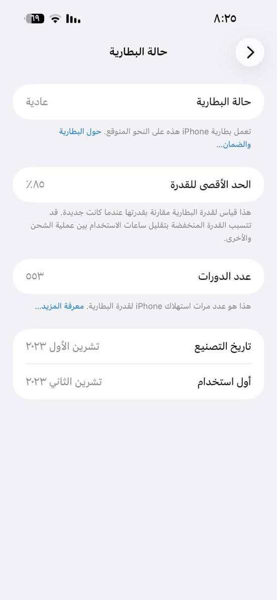 السلام عليكم اخوان عندي هاذ التلفون ١٥ بروماكس المواصفات كلها كدامكم نسبه البطاريه ٨٥ الشاشه ٣ خيارات الجهاز كله بلادي مشحون ٥٥٣ الذاكره ٢٥٦ عايفه للاستخدام الشخصي فقط عندي تلفون ثاني وهسا ارد ابيعه وسعره مليون وبي مجال مكاني بغداد للتواصل ع الرقم فقط واتساب ***********
