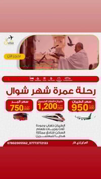 عمرة شوال • ١٠ أيام • مكة محبس الجن