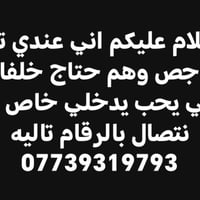 جص فلوجه درجه الولى بسعار مناسب حمل فول معه كوادر خلفات 07739319793حتا...