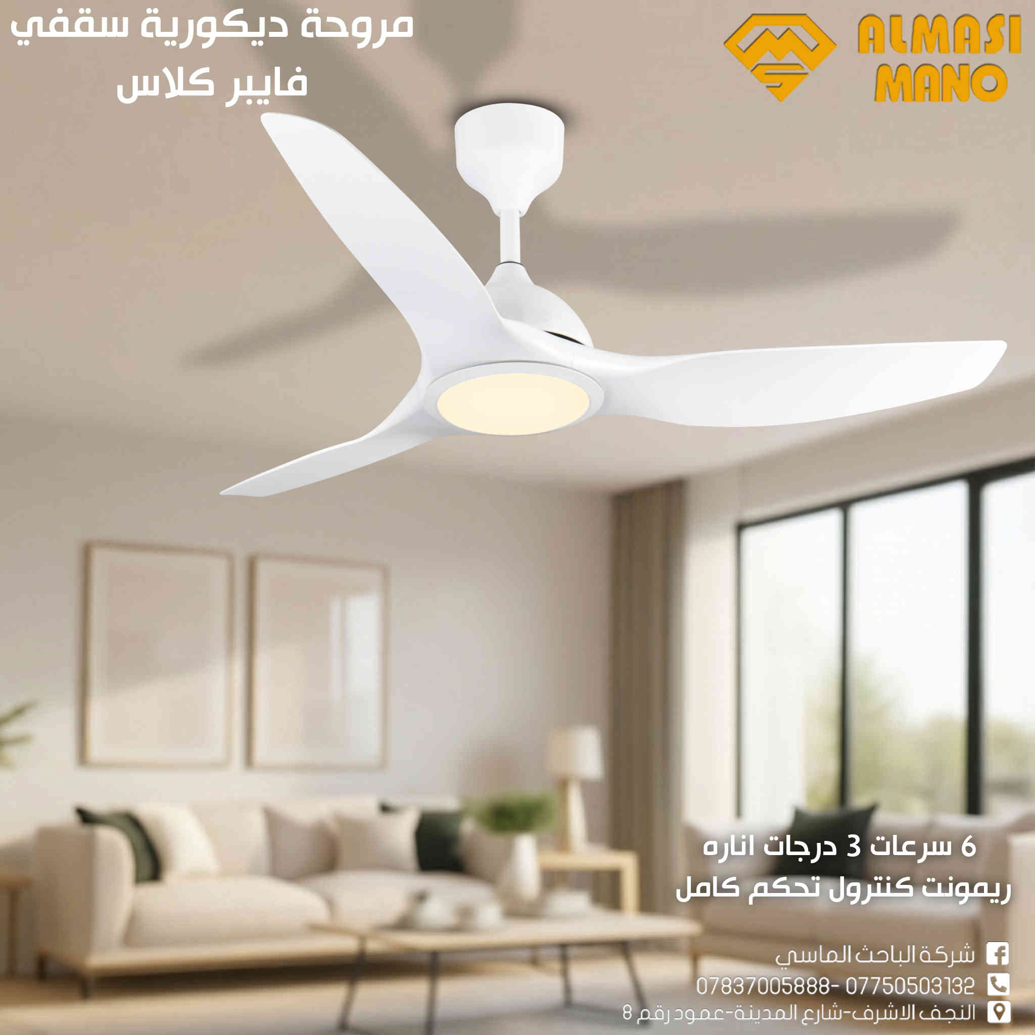 قريبًا جدًا 🔜
مروحة ديكورية بإنارة أنيقة
شكل فخم وأداء عملي
من الباحث الماسي 💎 جملة فقط
معرض الشركة على التليكرام :- https://t.me/Albahth_Almacy
اطلبه الآن!📞:  ***********- ***********
