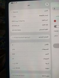 ايباد11برو جديد  بعد الضمان كدامك مكاني سيديه خاص او        0776083200...